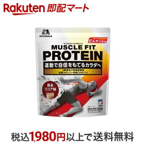 ウイダー マッスルフィットプロテイン 森永ココア味 840g 【ウイダー(Weider)】 プロテイン原材料別