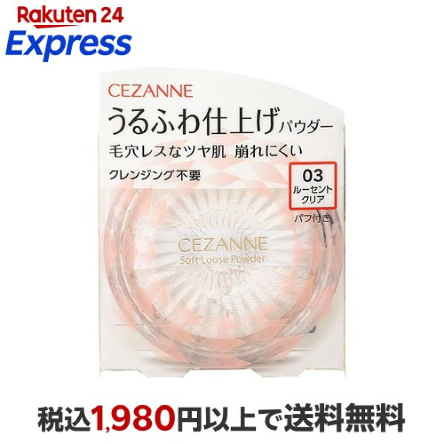 セザンヌうるふわ仕上げパウダー03ルーセントクリア5.0g【セザンヌ(CEZANNE)】