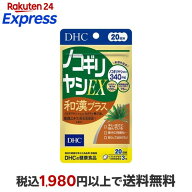 DHC ノコギリヤシEX和漢プラス 20日分 60粒(27.3g) 【DHC サプリメント】 ノコギリヤシ(ソーパルメット)