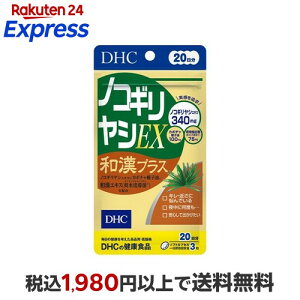 DHC �m�R�M�����VEX�a���v���X 20���� 60��(27.3g) �yDHC �T�v�������g�z �m�R�M�����V(�\�[�p�����b�g)