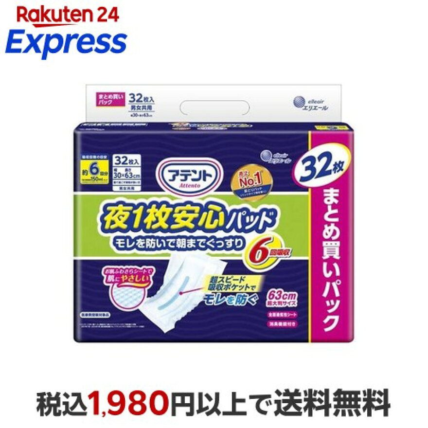 アテント夜1枚安心パッドモレを防いで朝までぐっすり6回吸収大容量男女共用32枚入【アテント】尿とりパッド