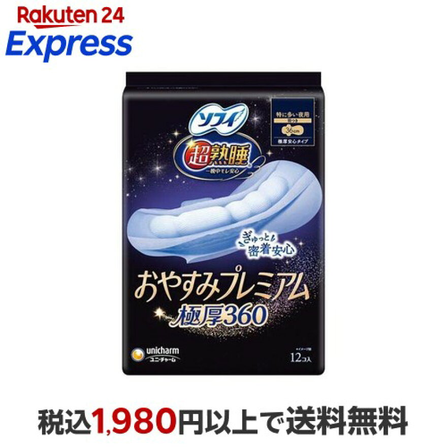 ソフィ 超熟睡おやすみプレミアム 極厚360 夜用 12枚入
