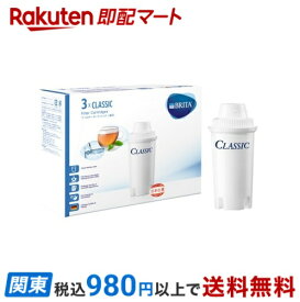 【最短当日お届け(チケット要)】ブリタ クラシック交換カートリッジ 3コ入 【ブリタ(BRITA)】 浄水器用カートリッジ