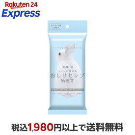 ネピア おしりセレブ ウェット おでかけ用 無香料 12枚入 【ネピア(nepia)】 トイレットペーパー