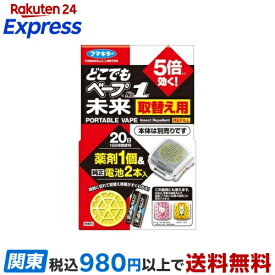 どこでもベープNo.1 未来 取替え用1個+電池2本入 不快害虫用 1セット 【どこでもベープ 未来】 殺虫剤