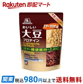 【最短当日お届け(チケット要)】 森永製菓 おいしい大豆プロテイン ビターカカオ味 360g 【森永製菓】 ゼリー飲料