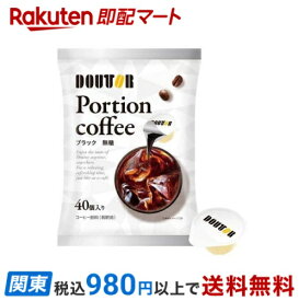 【最短当日お届け(チケット要)】 ドトール コーヒーポーション ブラック 無糖 11g×40個入 コーヒー飲料