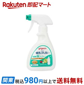 【最短当日お届け(チケット要)】 ピジョン 哺乳びん洗い かんたん泡スプレー 270ml 授乳用品