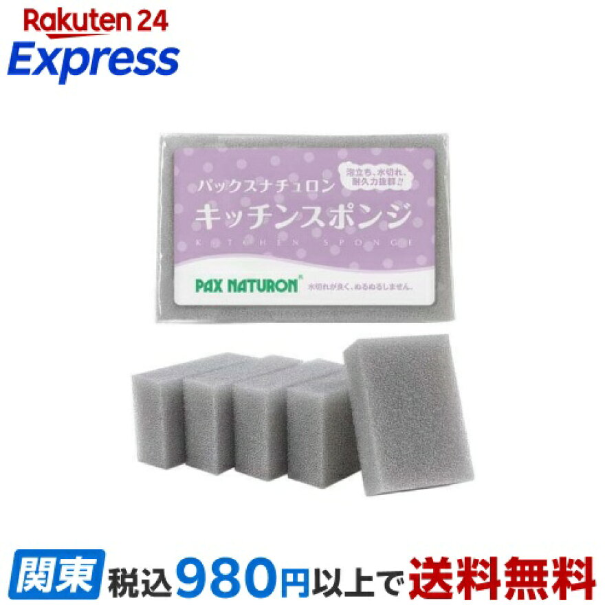 パックスナチュロン キッチンスポンジ グレー 5個入