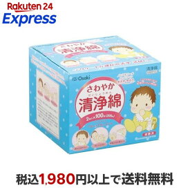 さわやか清浄綿 7.5*7.5cm 2枚入*100包 清浄綿・ぬれコットン