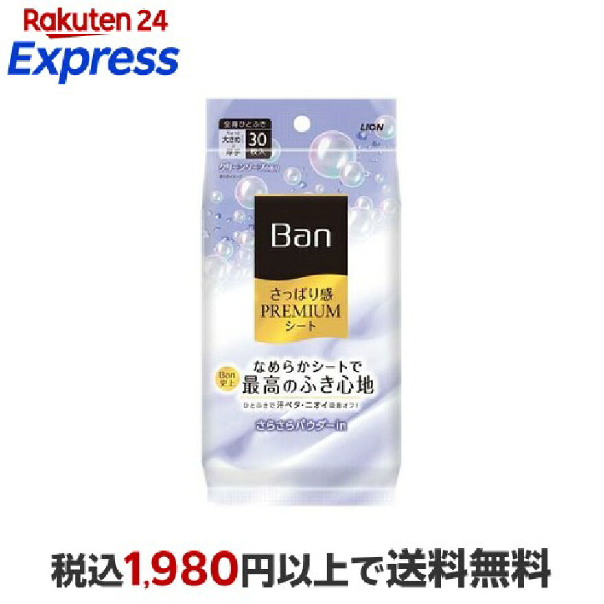 Ban(バン) さっぱり感PREMIUMシート さらさらパウダーinタイプ クリーンソープの香り 30枚入