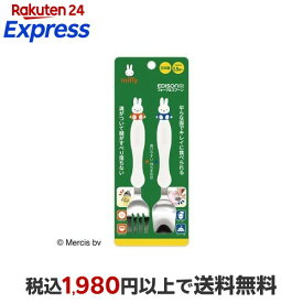フォーク＆スプーンmiffyミッフィーのマスコット付きのフォーク＆スプーン 1セット 【エジソン】 食器・食事用品