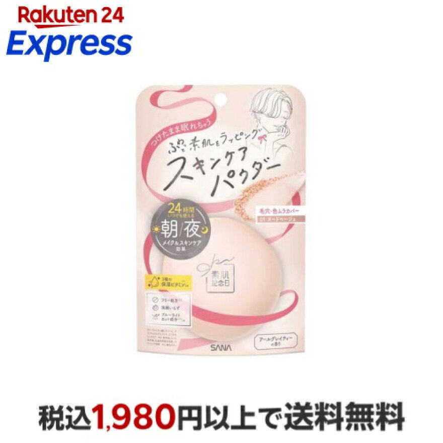 素肌記念日 スキンケアパウダー N 01 ヌードベージュ 10g