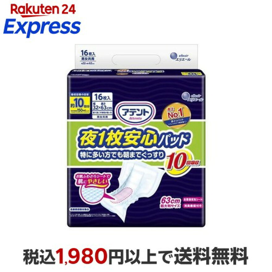 アテント 夜1枚安心パッド 特に多い方でも朝までぐっすり 10回吸収 32*63cm 男女共用 16枚入