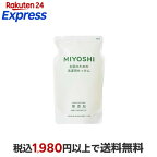 MIYOSHI無添加お肌の洗濯用液体せっけん詰替1Ｌ