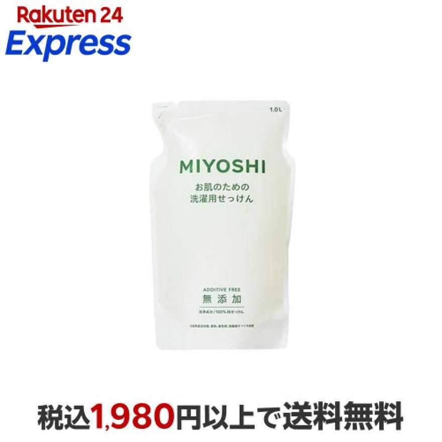 MIYOSHI無添加お肌の洗濯用液体せっけん詰替1Ｌ