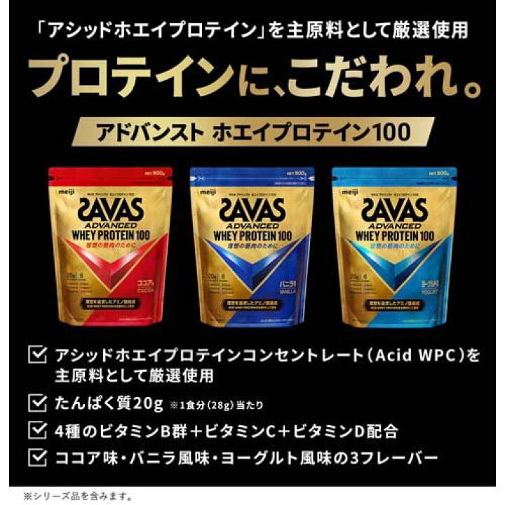 楽天24エクスプレス｜ザバス アドバンスト ホエイプロテイン100 ココア 