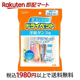 【最短当日配送】 ドライペット 除湿剤 洋服ダンス用 50g*2シート入 【ドライペット】 除湿剤 タンス・クローゼット用