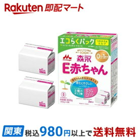 【最短当日お届け(チケット要)】森永 E赤ちゃん エコらくパック つめかえ用 400g×2袋入 【E赤ちゃん】 乳児用調製乳