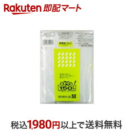 【最短当日配送】 おトクな！保存用ポリ袋 Mサイズ*150枚入 食品保存袋