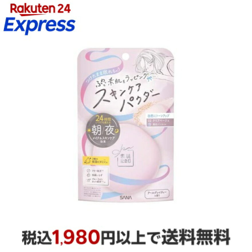 素肌記念日 スキンケアパウダー N 02 クリアベージュ 10g