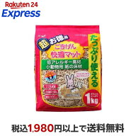ハミんぐ ごきげん快適マット 1kg 小動物用品(フード・グッズ)