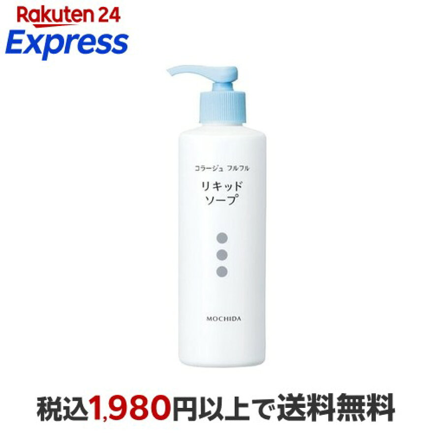 コラージュフルフル液体石鹸250ml【コラージュフルフル】
