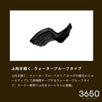 3650 マスカラ WP ブラック 1本