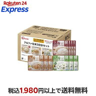 アルファ化米 アソートセット 3日分 10食入 主食(保存食・非常食)