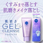 ニベア肌磨きジェルクレンズ 130g