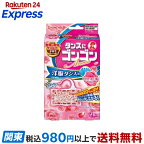 ゴンゴンアロマ衣類の防虫剤洋服ダンス用リッチフローラルの香り防カビ・ダニよけ4コ入【ゴンゴン】