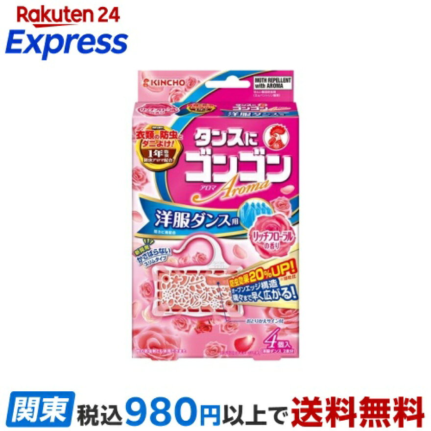 ゴンゴンアロマ衣類の防虫剤洋服ダンス用リッチフローラルの香り防カビ・ダニよけ4コ入【ゴンゴン】