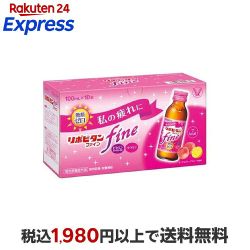 大正製薬リポビタンファイン100ml*10本入【リポビタン】