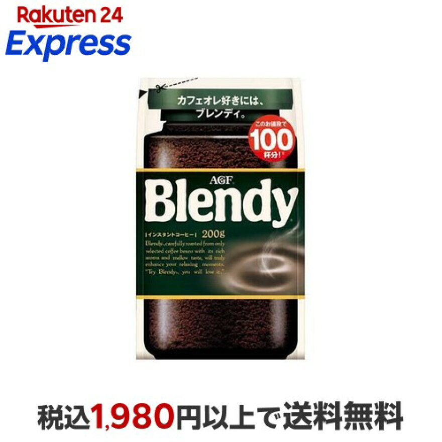 AGFブレンディインスタントコーヒー袋詰め替え200g【ブレンディ(Blendy)】