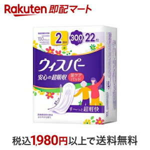 ウィスパー 安心の超吸収 300cc 尿漏れパッド 尿とりパッド 女性用 22枚入 【ウィスパー】 尿もれ用シート・パッド