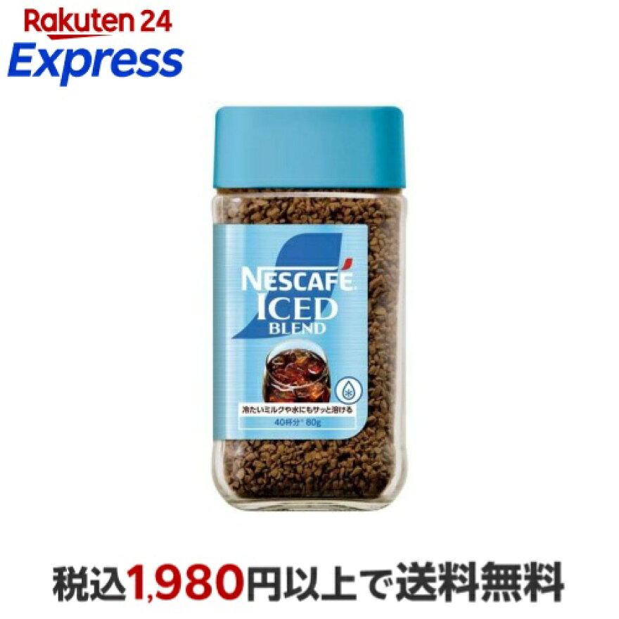 ネスカフェ アイスブレンド 80g