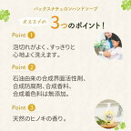パックスナチュロン ハンドソープ 詰替用 450ml