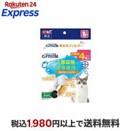 ピュアクリスタル 軟水化フィルター 全円 猫用 4個入 【ピュアクリスタル】 留守番対策用品