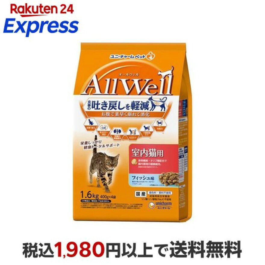 オールウェル(AllWell) キャットフード 室内猫用 フィッシュ味 1.6kg(400g×4袋)