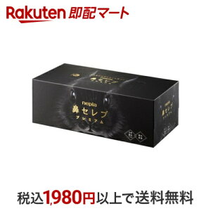 ネピア 鼻セレブ プレミアム 3枚重ね 潤いつづく濃厚保湿ティッシュ 390枚(130組) 【ネピア(nepia)】 ティッシュ