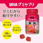UHA グミサプリ亜鉛30日分ボトル 60粒
