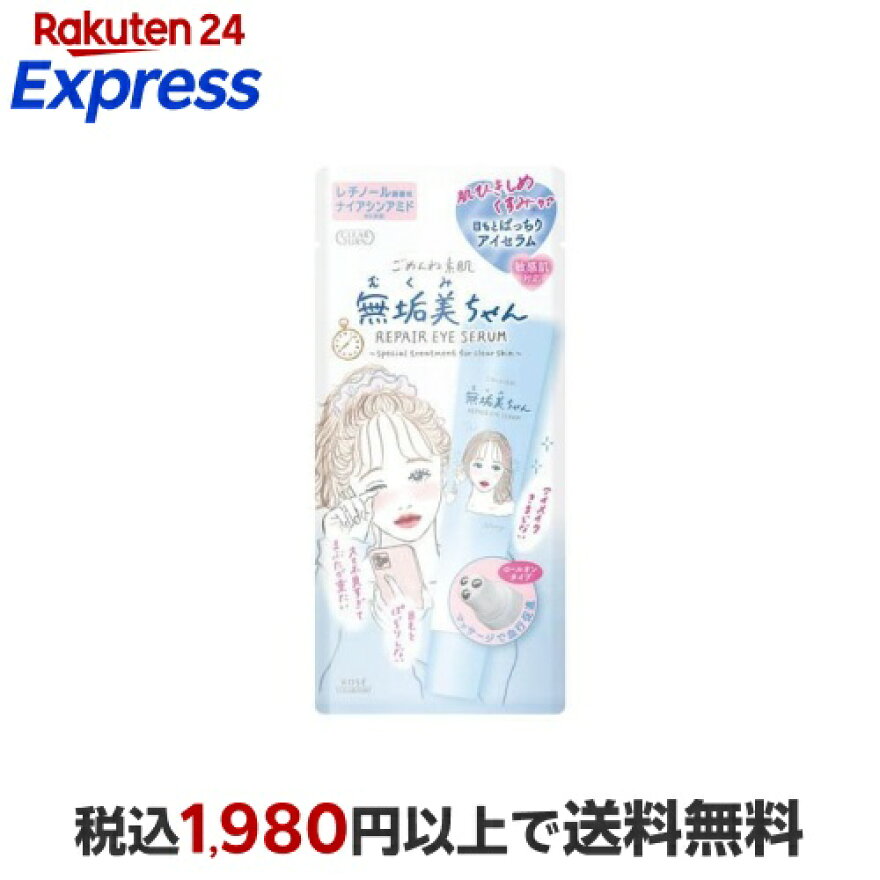 クリアターン ごめんね素肌 無垢美ちゃんアイセラム 20ml