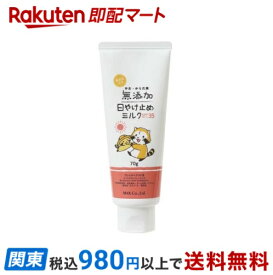 【最短当日お届け(チケット要)】 無添加生活 日やけ止めミルク チューブ 70g 【無添加生活】 日焼け止め