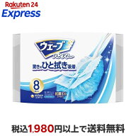 ウェーブハンディワイパー用 取り替えシート ブルー 8枚入 【ウェーブハンディ】 掃除道具