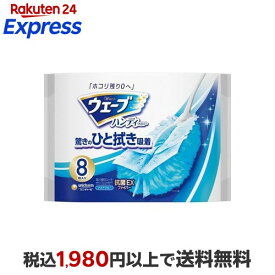 ウェーブハンディワイパー用 取り替えシート ブルー 8枚入 【ユニ・チャーム ウェーブ】 お掃除クロス