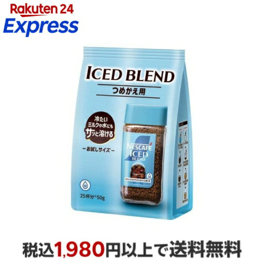 ネスカフェ アイスブレンド 50g