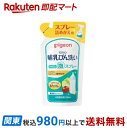 【最短当日お届け(チケット要)】 ピジョン 哺乳びん洗い かんたん泡スプレー 詰めかえ用 250ml 授乳用品