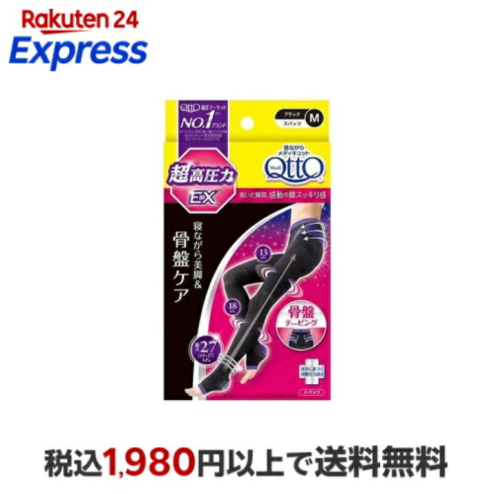 楽天市場】【最短当日お届け(チケット要)】 寝ながら メディキュット  
