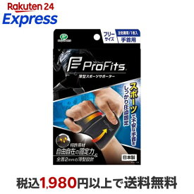 プロ・フィッツ 薄型圧迫サポーター 手首用 フリーサイズ 1枚 【プロフィッツ】 手・手首・指用サポーター