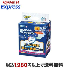エルモア いちばん たっぷり吸収 朝まで快適パッド 22枚入 【エルモア いちばん】 介護用おむつ